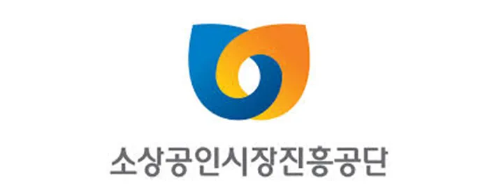 소상공인진흥공단